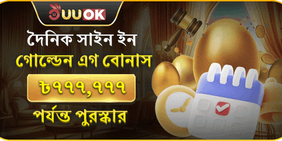 বন্ধুকে রেফার করুন বোনাস