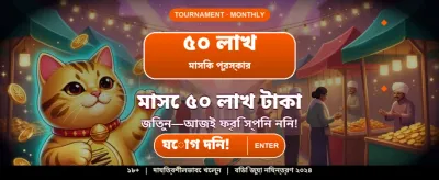 বিশাল বোনাস অফার নিন