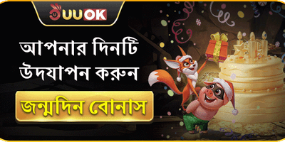 বিশাল স্বাগতম বোনাস অফার